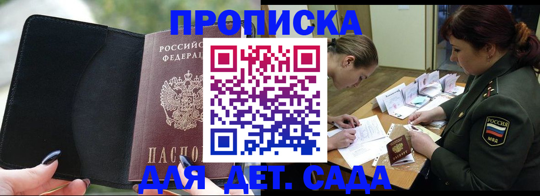 прописка ребенка в Исилькуле