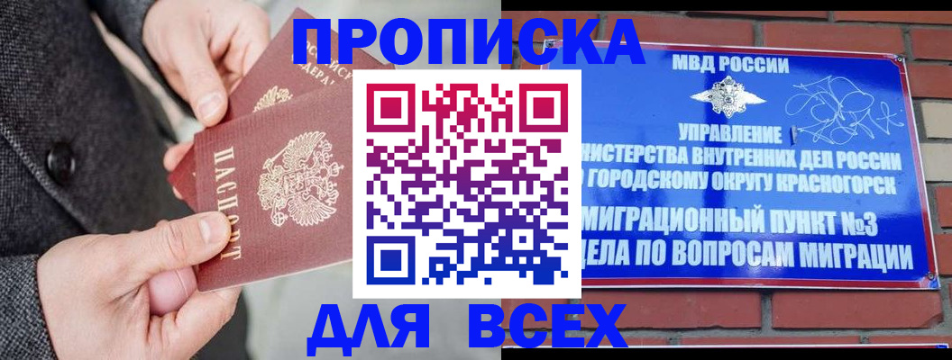 прописка гарантия в Исилькуле